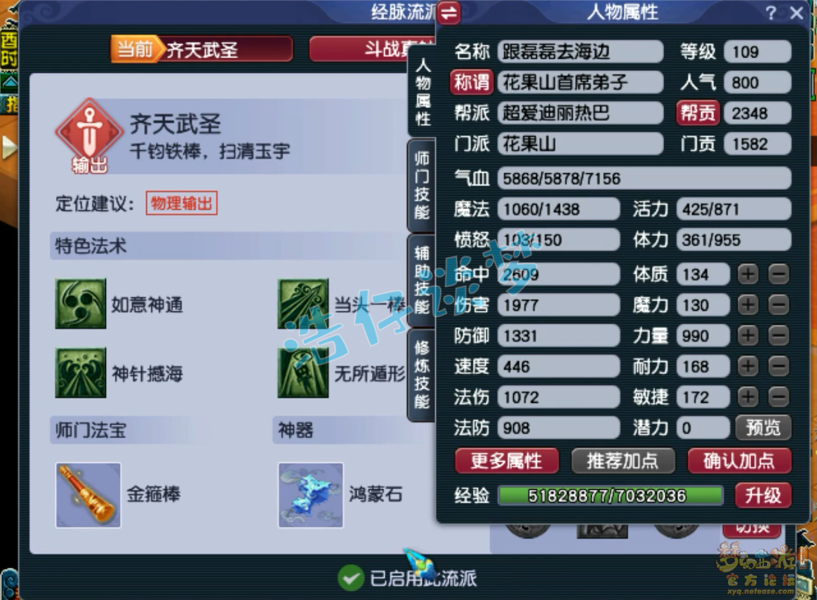 梦幻西游百套109级花果山装备展示图