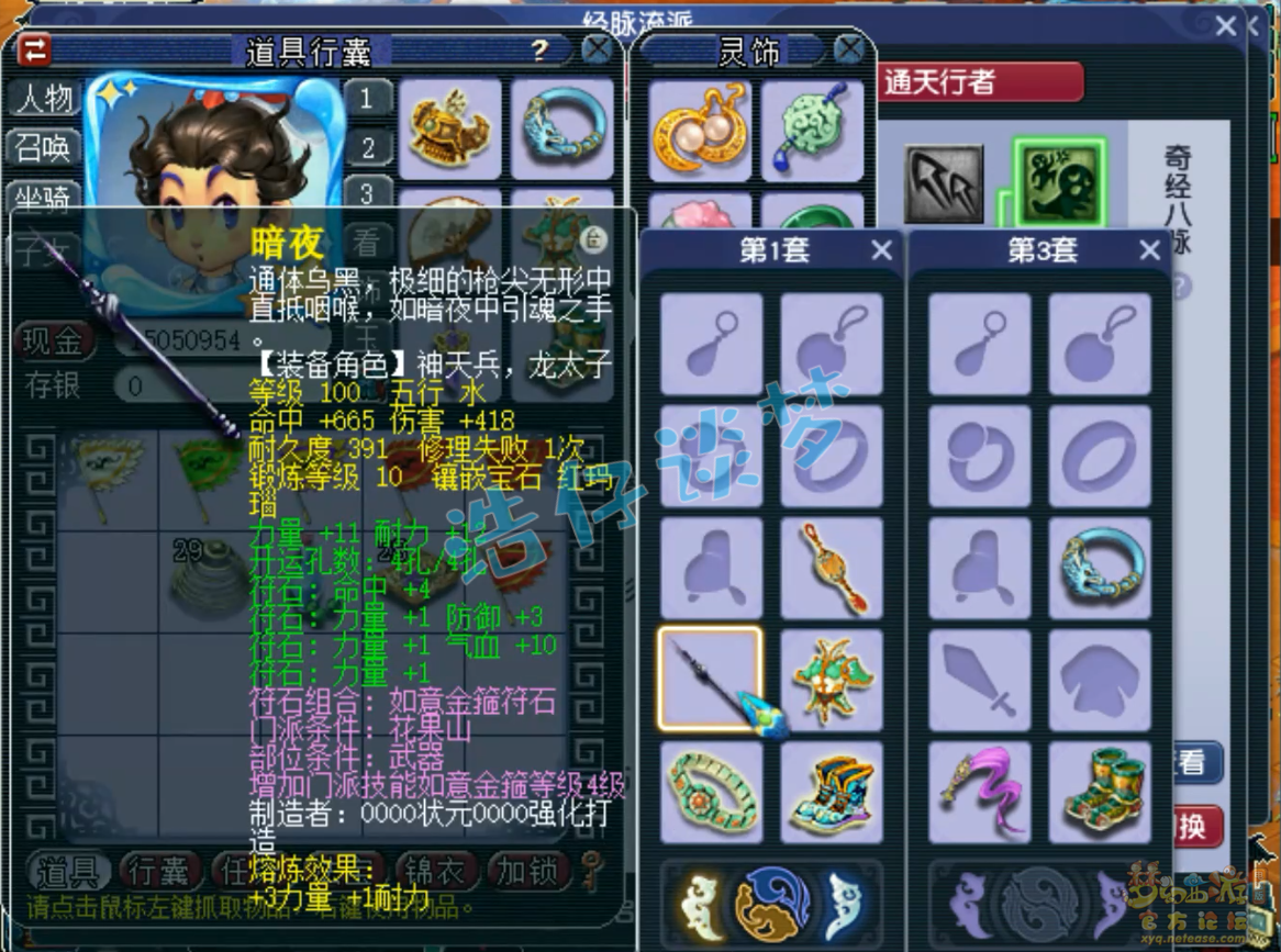 梦幻西游百套109级花果山装备展示图