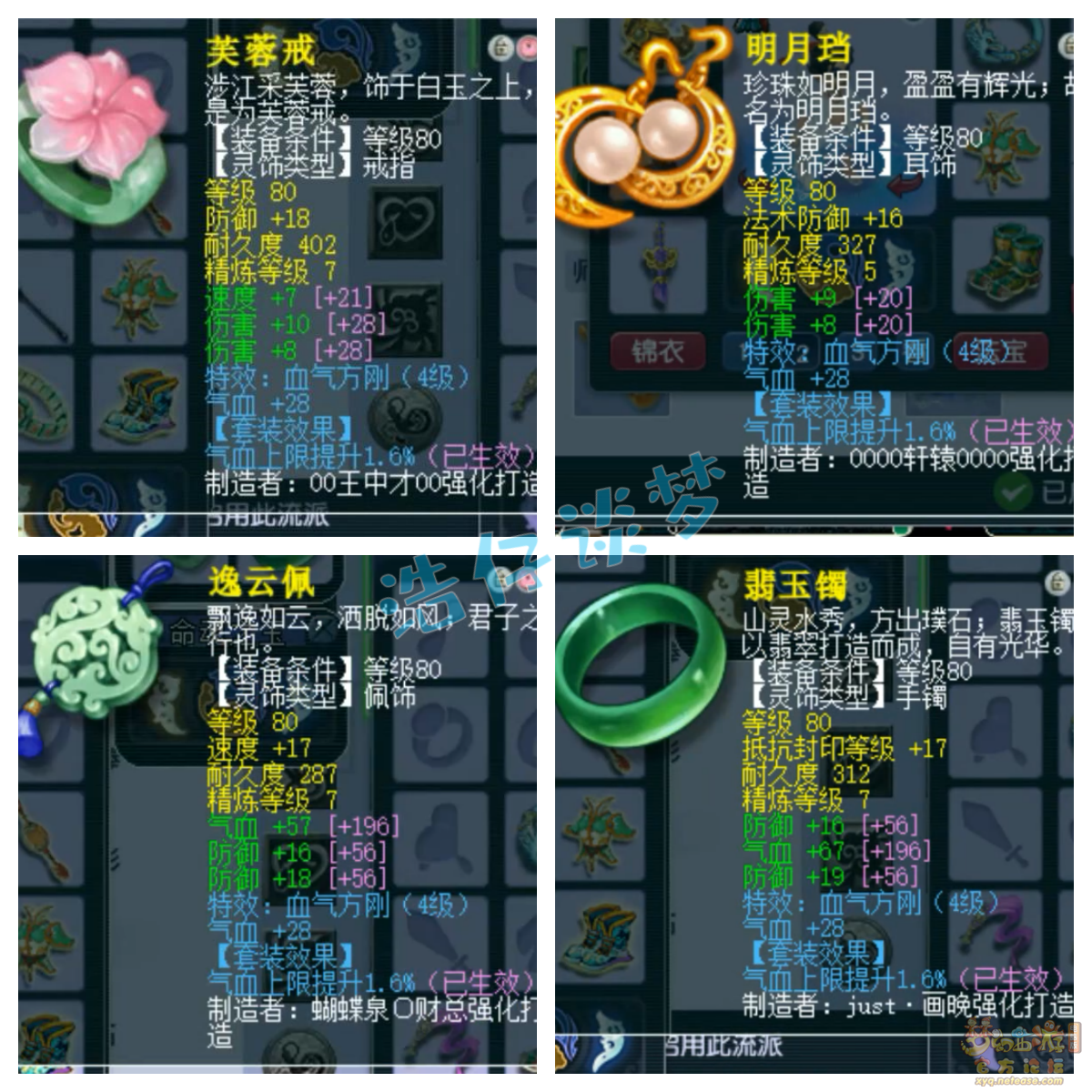 梦幻西游百套109级花果山装备展示图