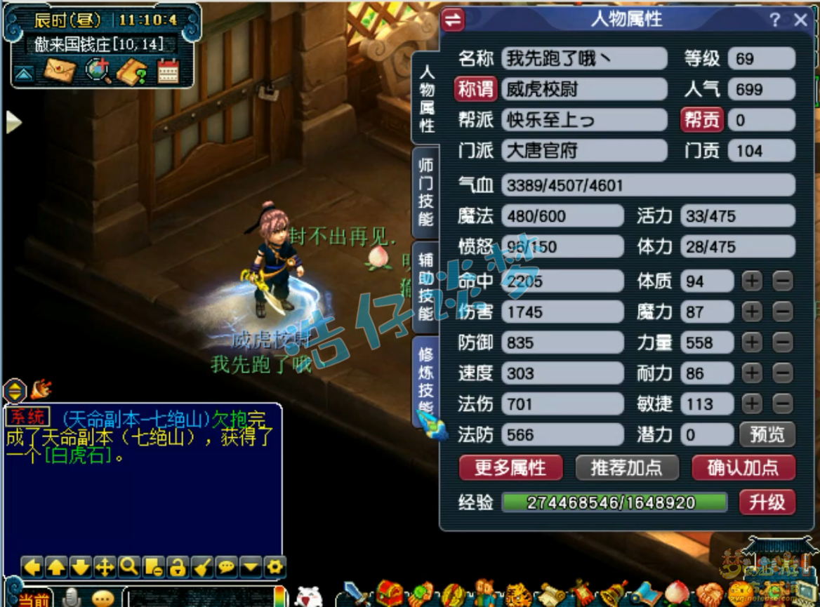 梦幻西游大唐装备展示图69级