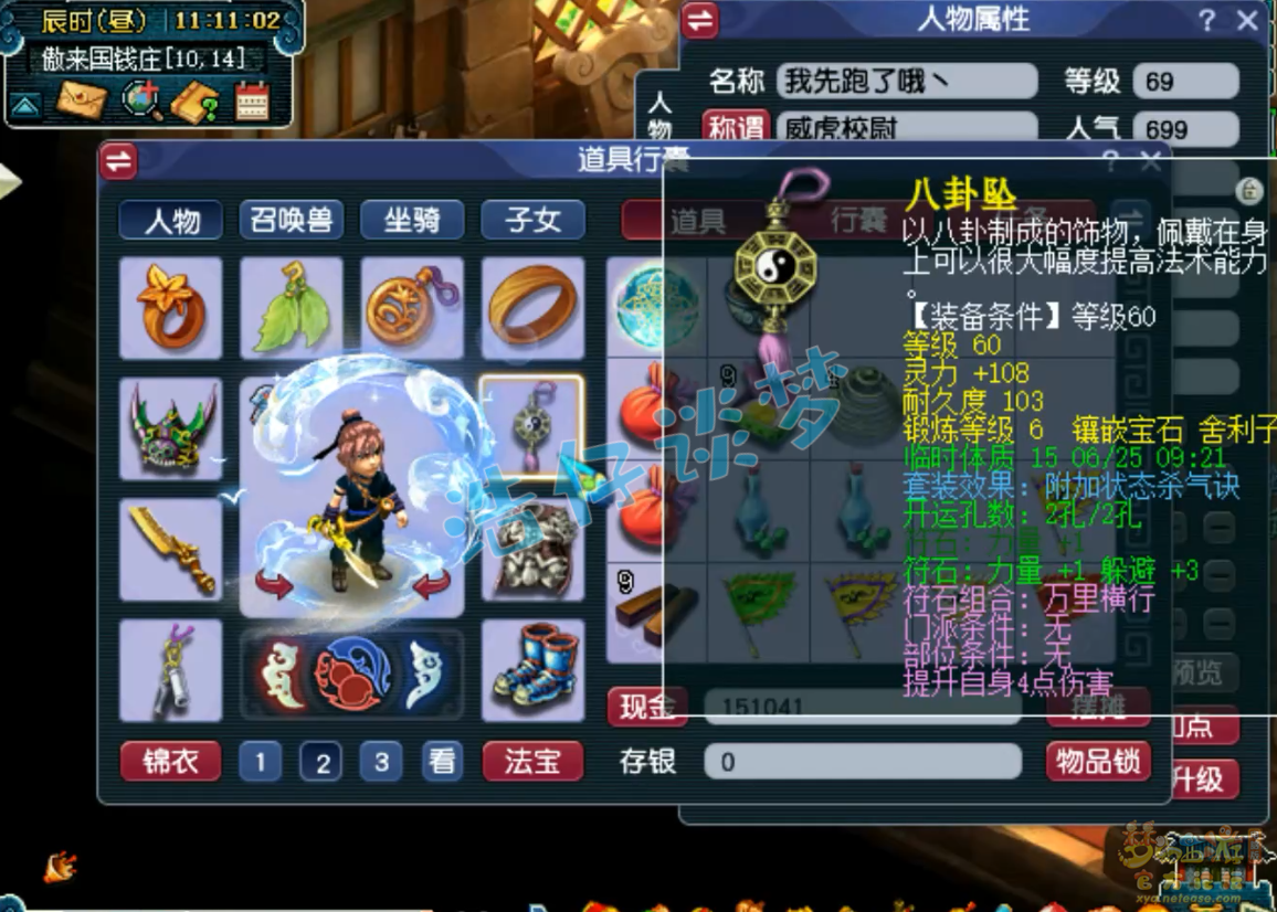 梦幻西游大唐装备展示图69级