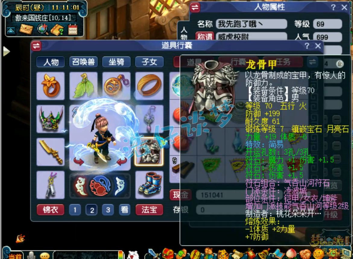 梦幻西游大唐装备展示图69级