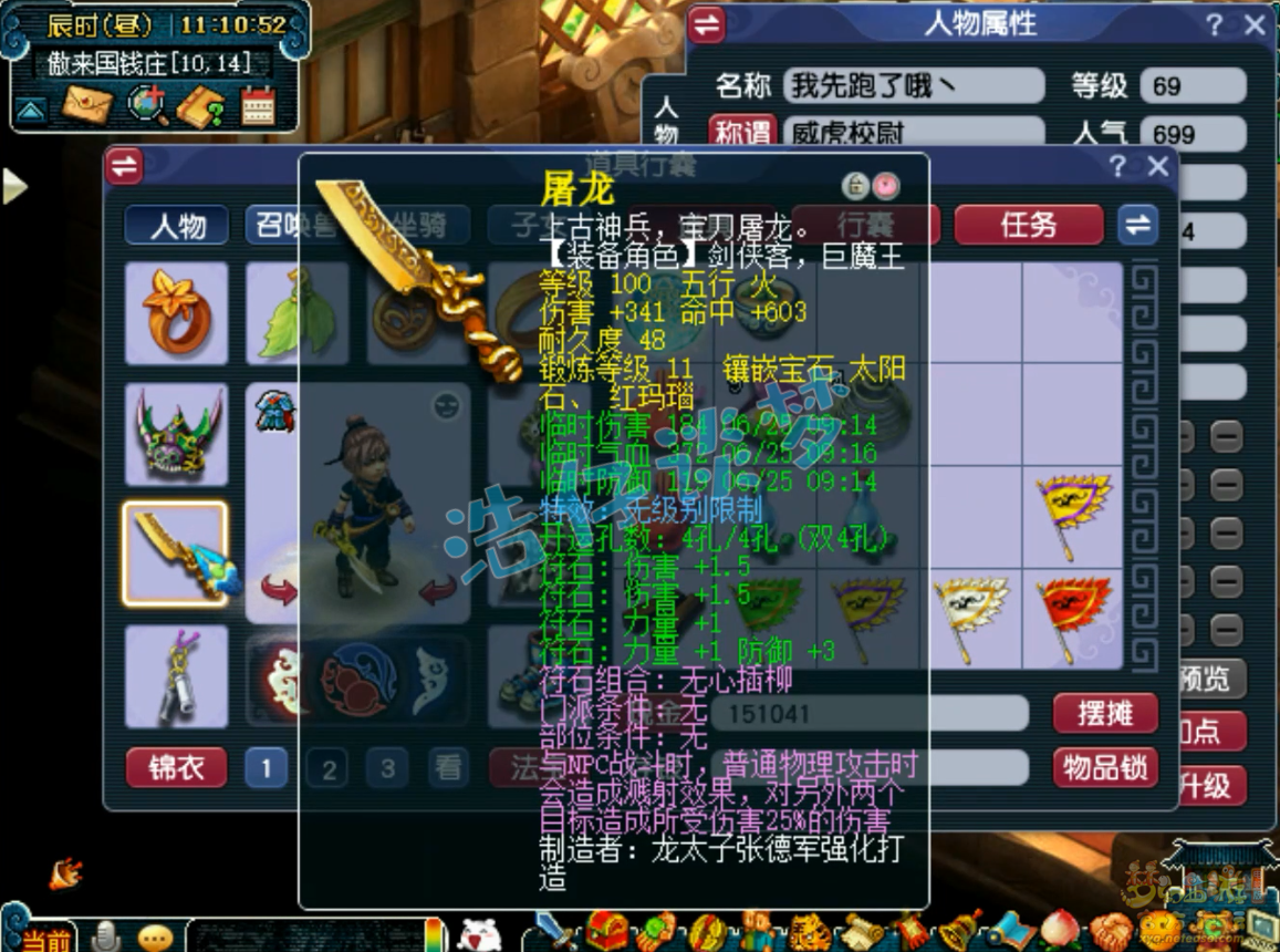 梦幻西游大唐装备展示图69级