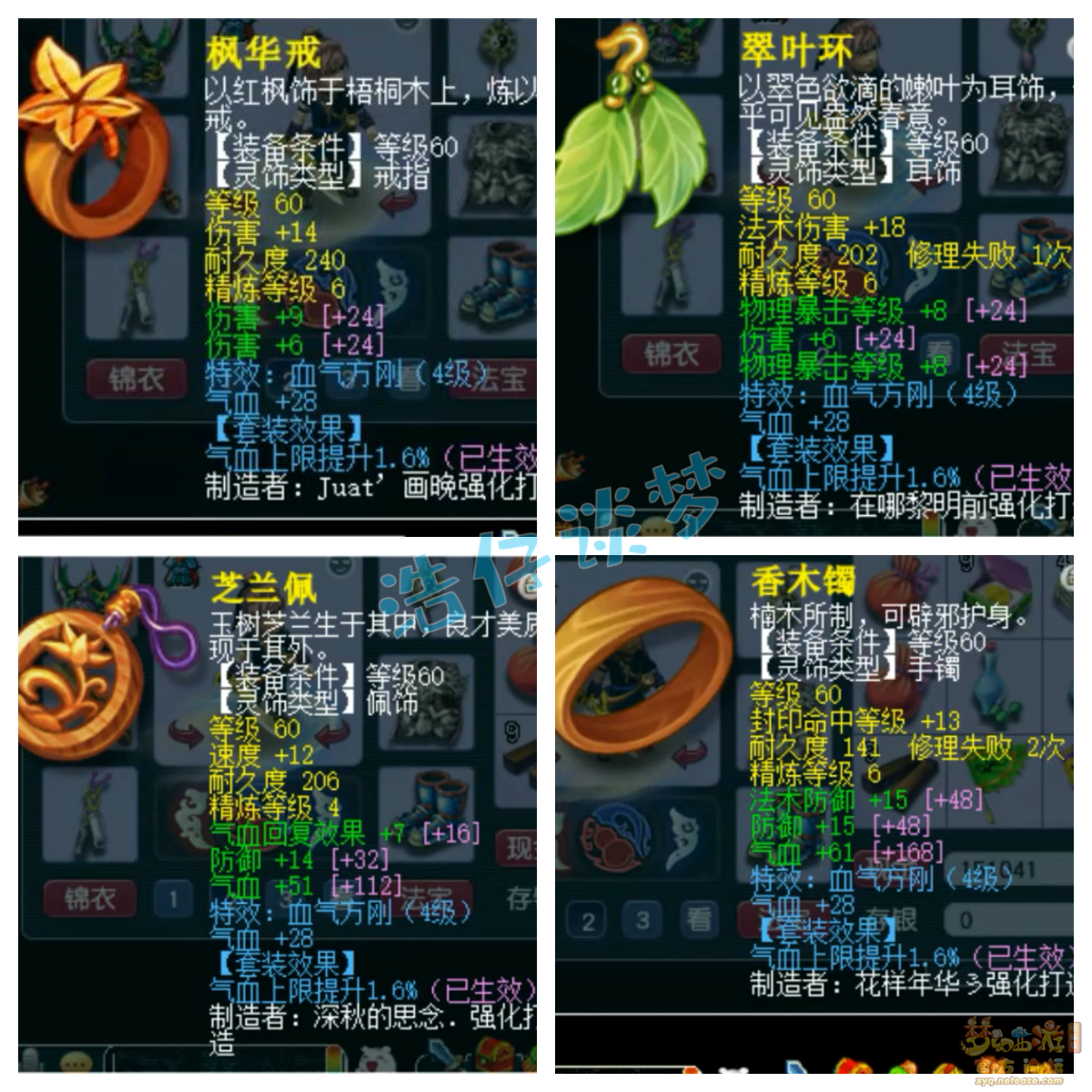 梦幻西游大唐装备展示图69级