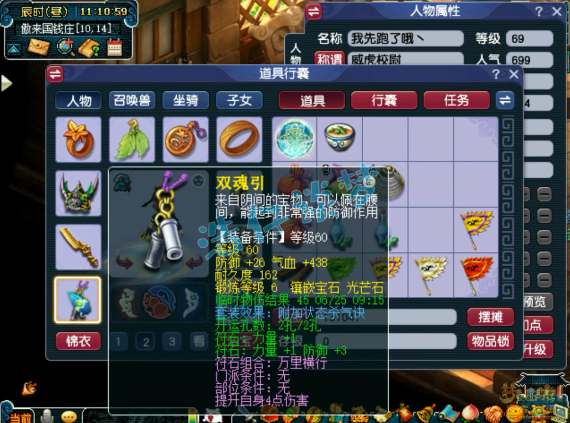 梦幻西游大唐装备展示图69级