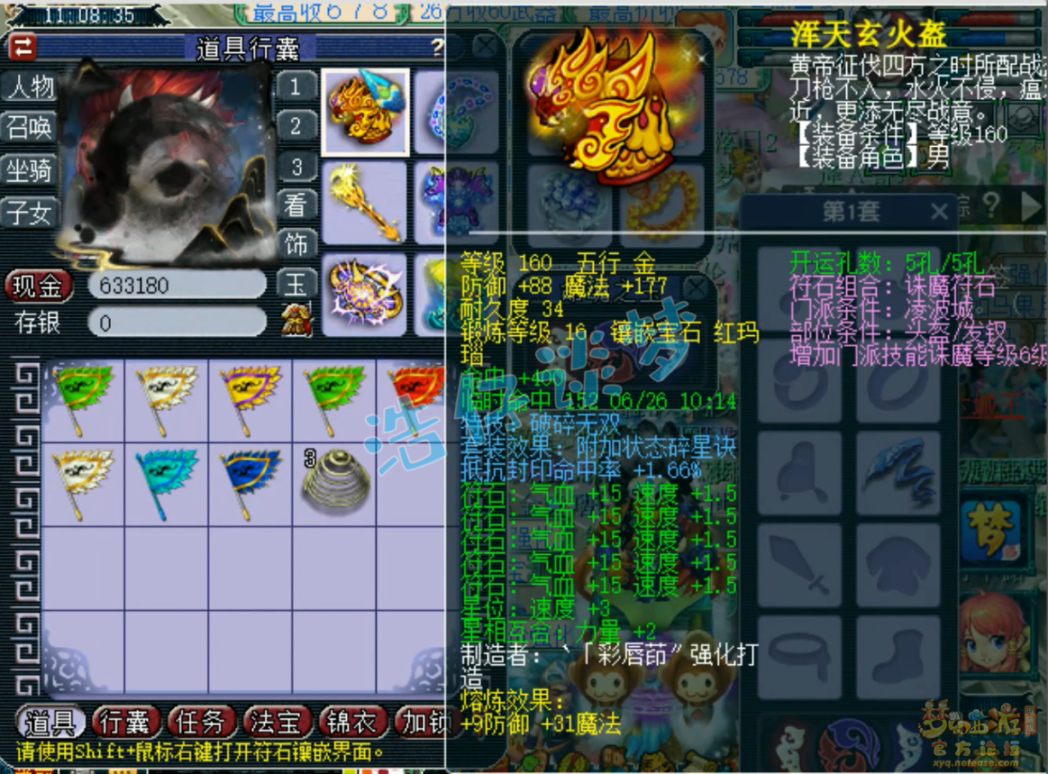 梦幻西游凌波城服战175级装备展示图