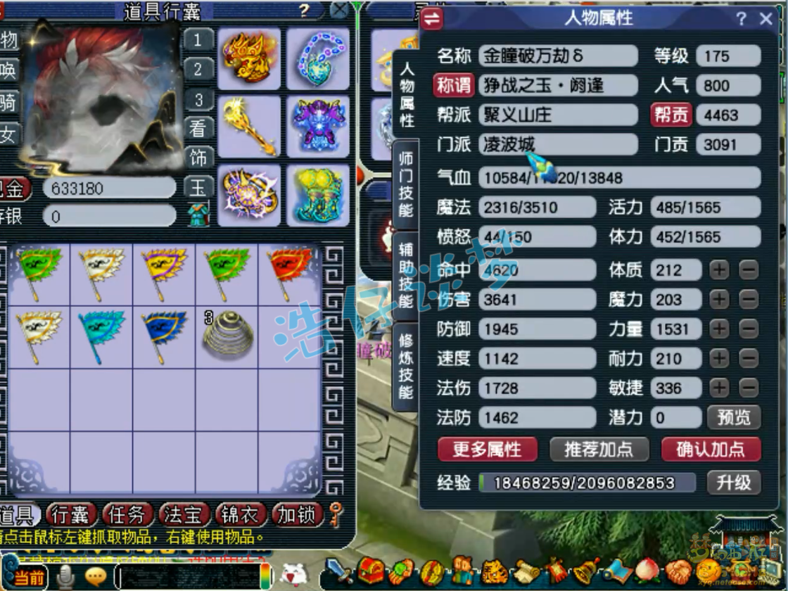 梦幻西游凌波城服战175级装备展示图