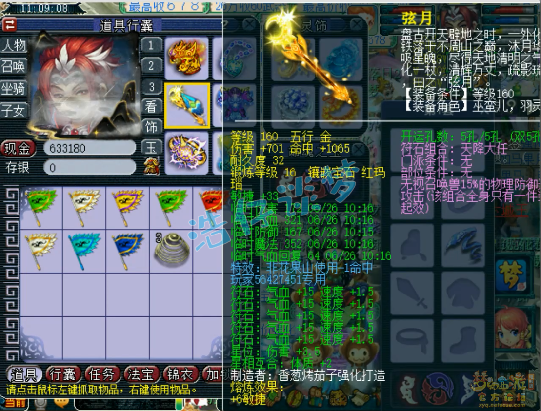 梦幻西游凌波城服战175级装备展示图