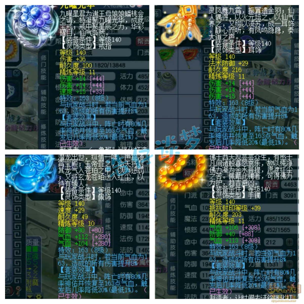 梦幻西游凌波城服战175级装备展示图