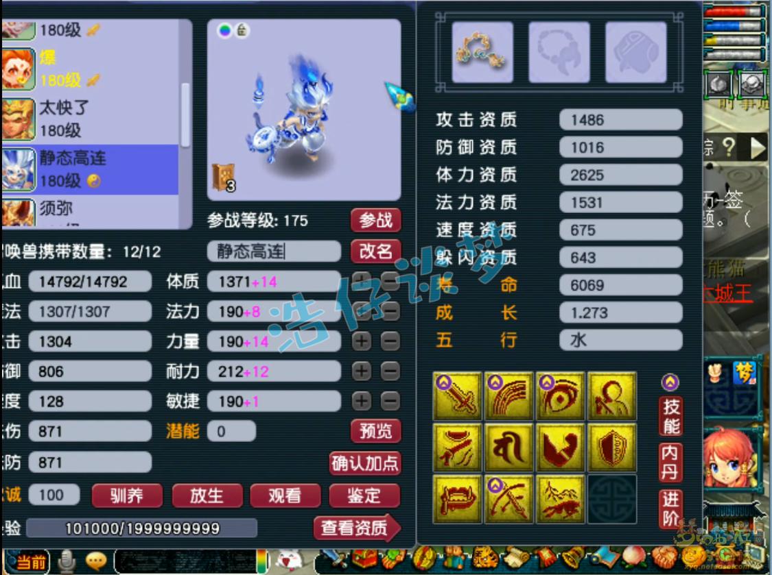 梦幻西游凌波城服战175级装备展示图