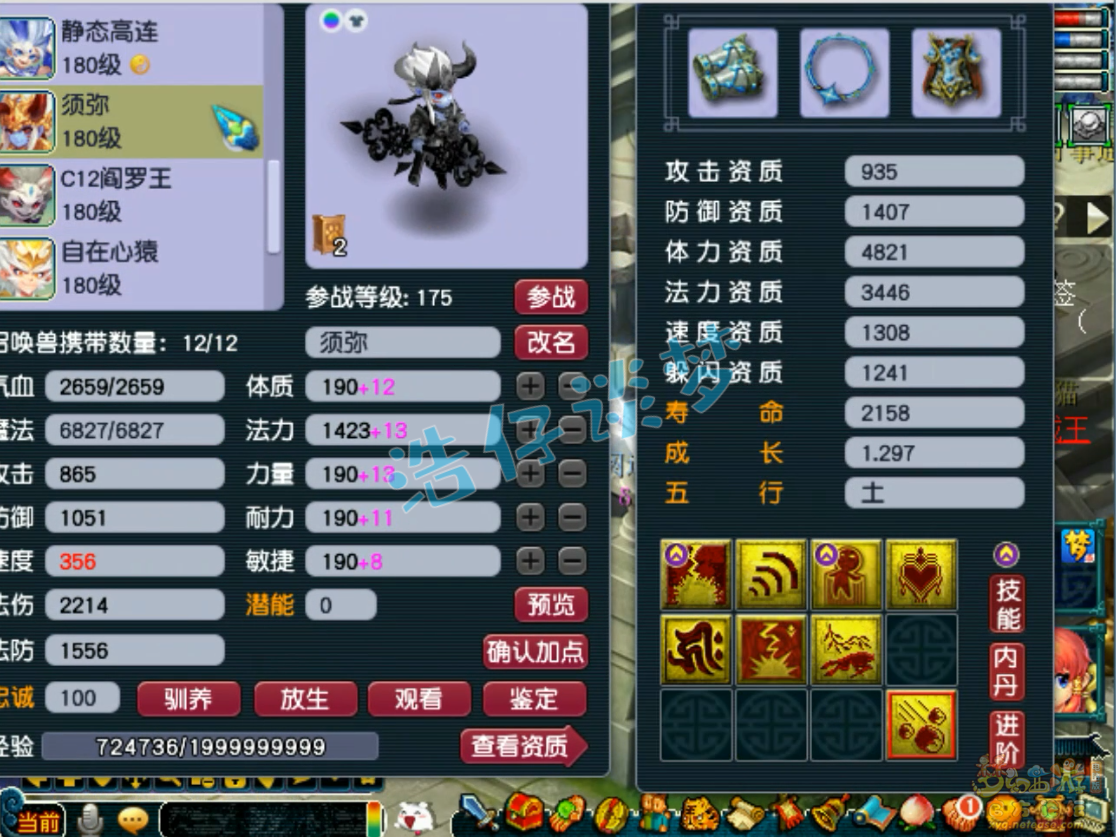 梦幻西游凌波城服战175级装备展示图