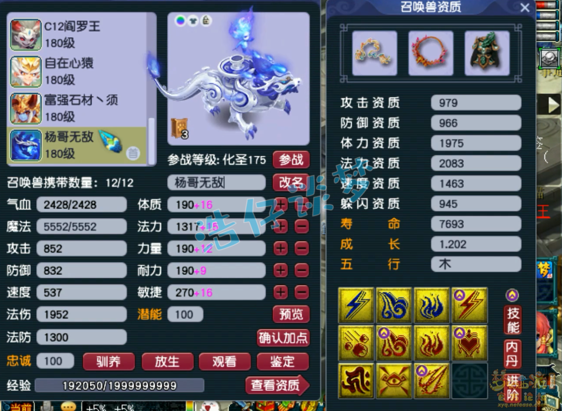 梦幻西游凌波城服战175级装备展示图