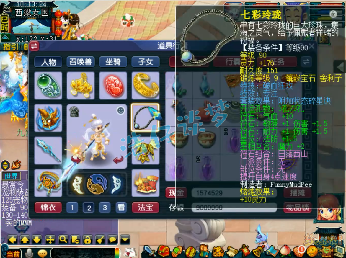 梦幻西游任务凌波城175级装备展示图