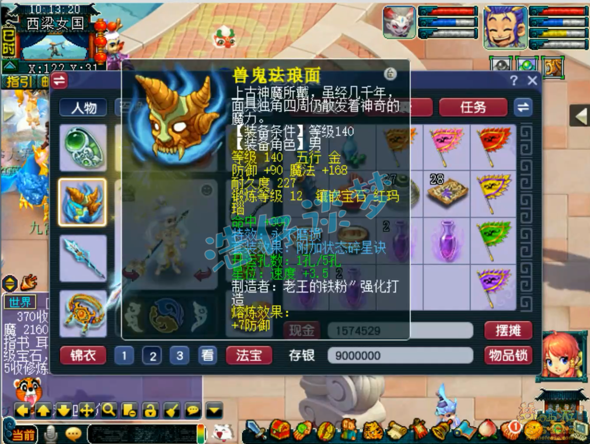 梦幻西游任务凌波城175级装备展示图