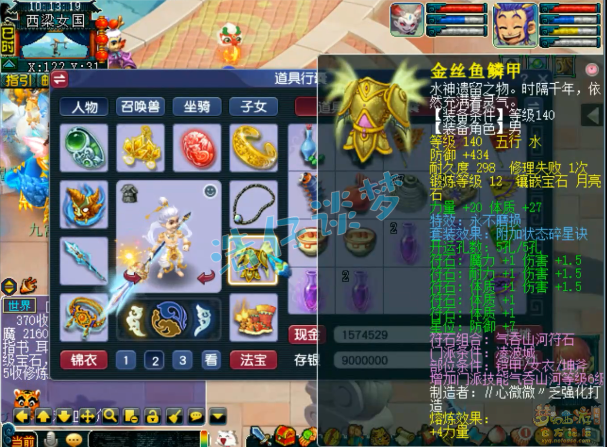 梦幻西游任务凌波城175级装备展示图