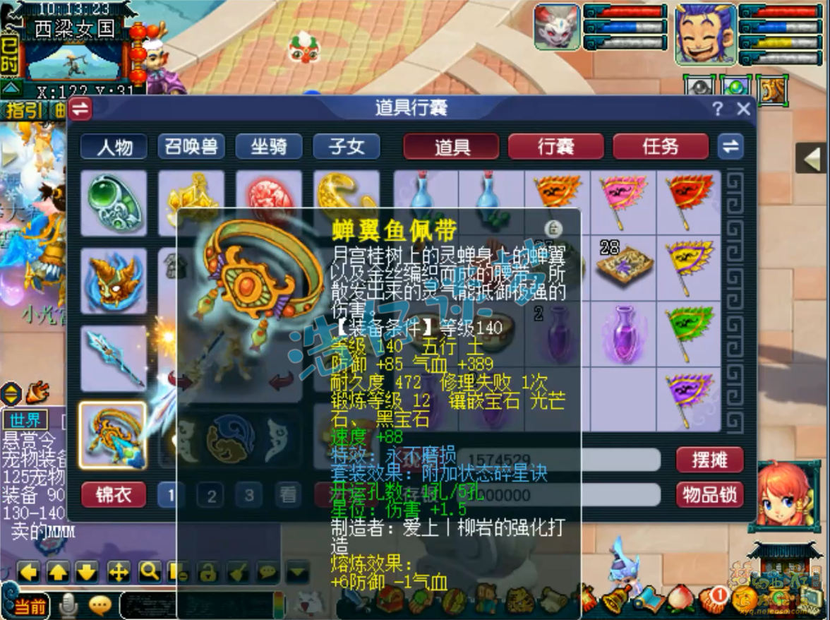 梦幻西游任务凌波城175级装备展示图