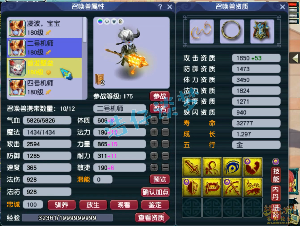 梦幻西游任务凌波城175级装备展示图