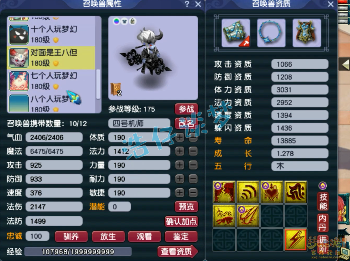 梦幻西游任务凌波城175级装备展示图