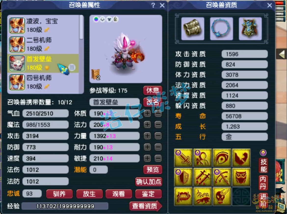 梦幻西游任务凌波城175级装备展示图