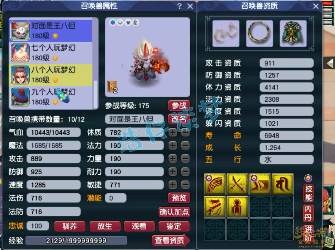 梦幻西游任务凌波城175级装备展示图