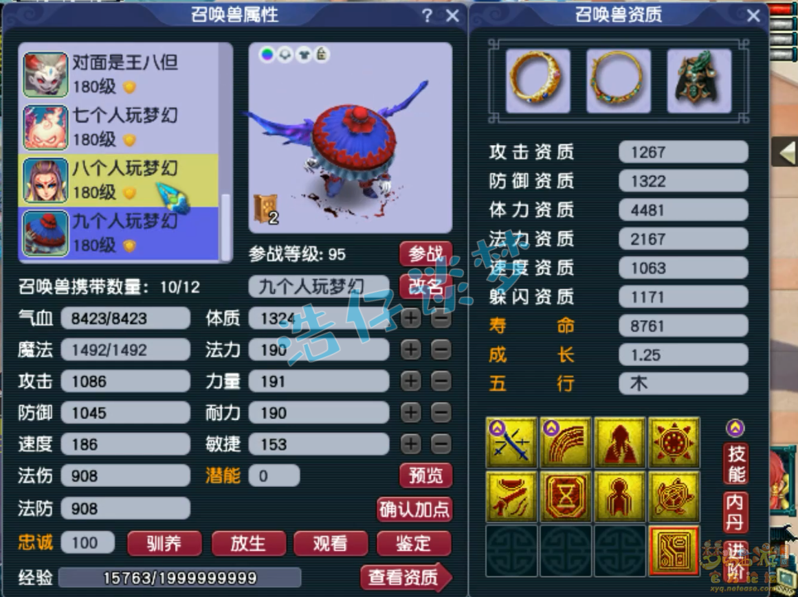 梦幻西游任务凌波城175级装备展示图