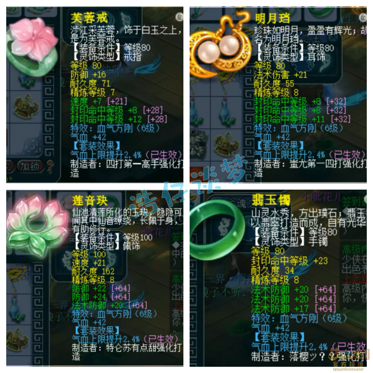 梦幻西游109百套地府装备展示图