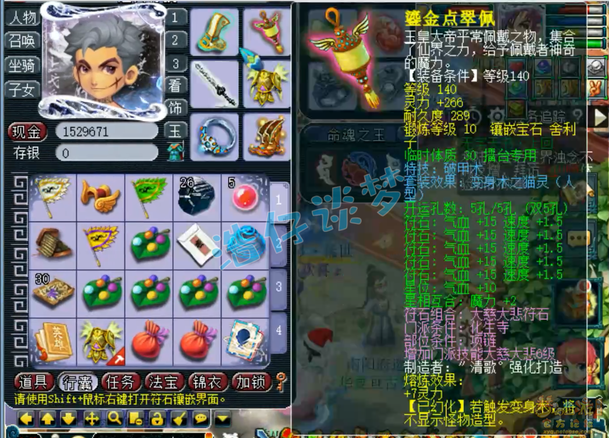 梦幻西游175化生寺装备展示图