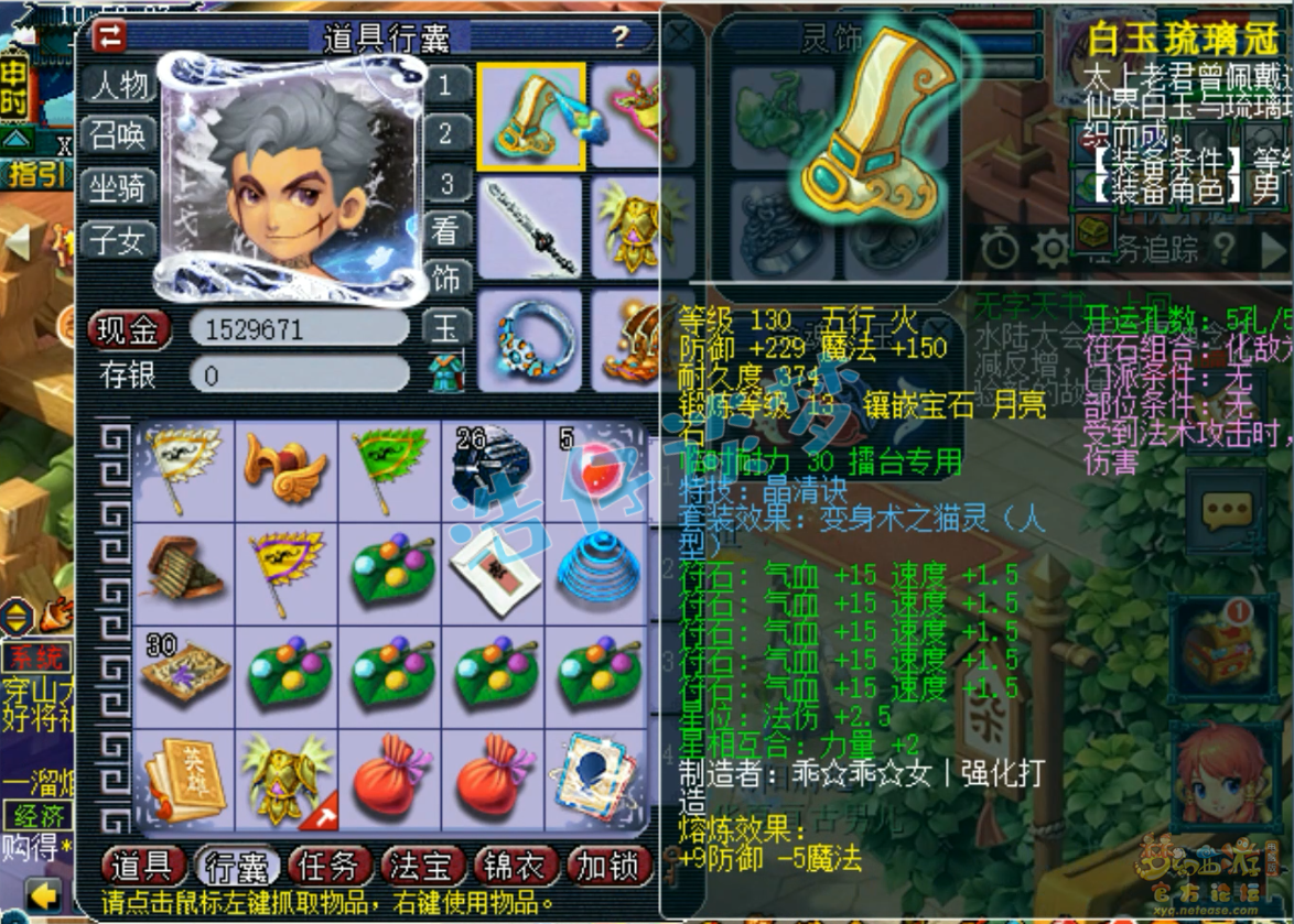 梦幻西游175化生寺装备展示图