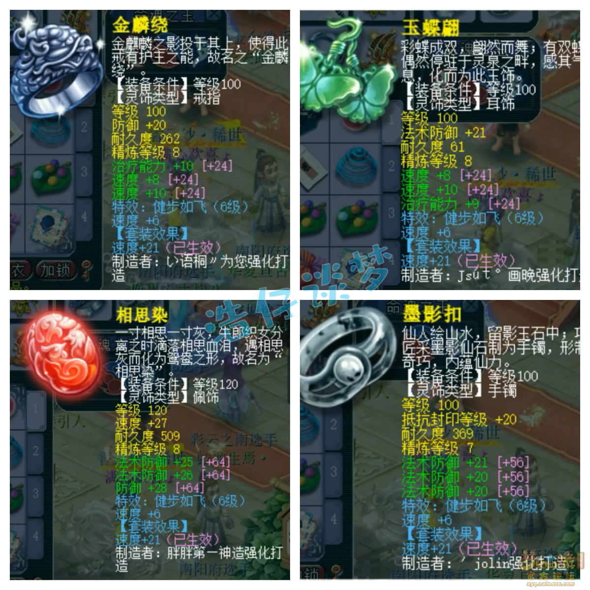 梦幻西游175化生寺装备展示图