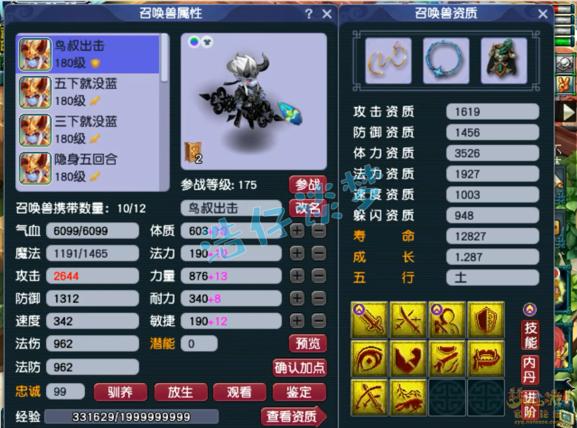 梦幻西游175化生寺装备展示图