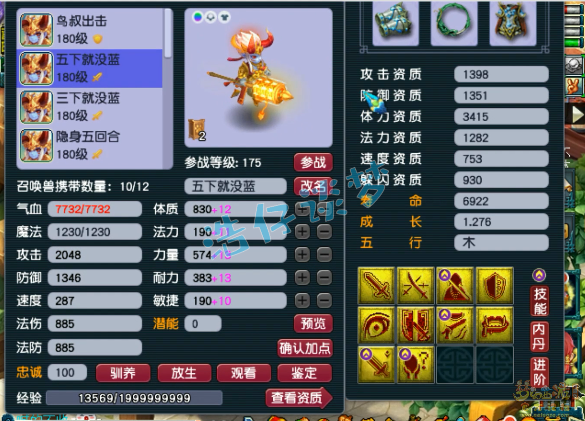 梦幻西游175化生寺装备展示图