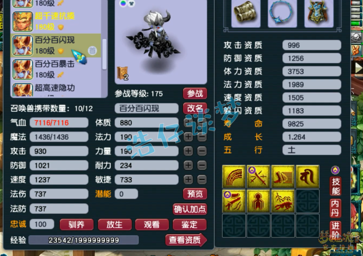 梦幻西游175化生寺装备展示图