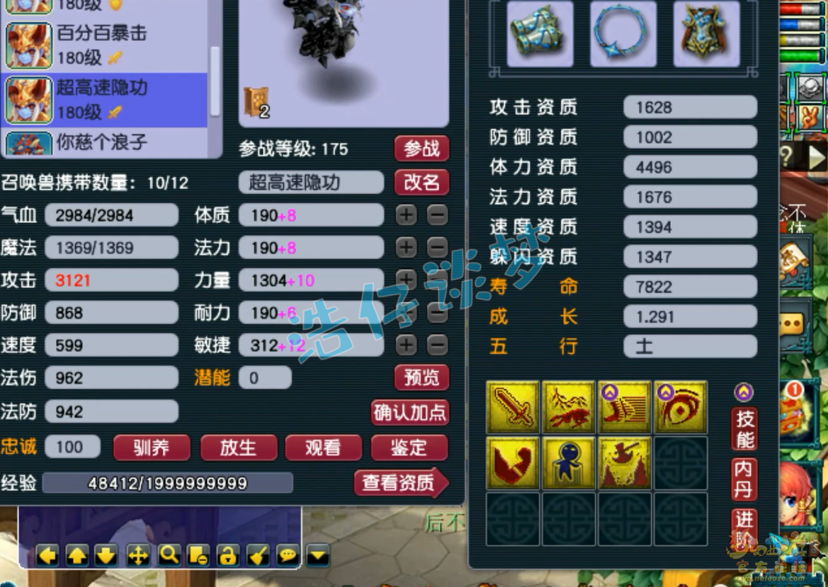 梦幻西游175化生寺装备展示图