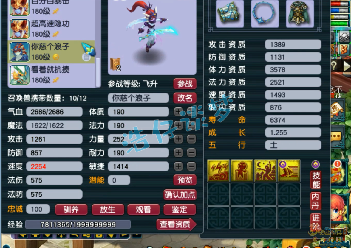 梦幻西游175化生寺装备展示图