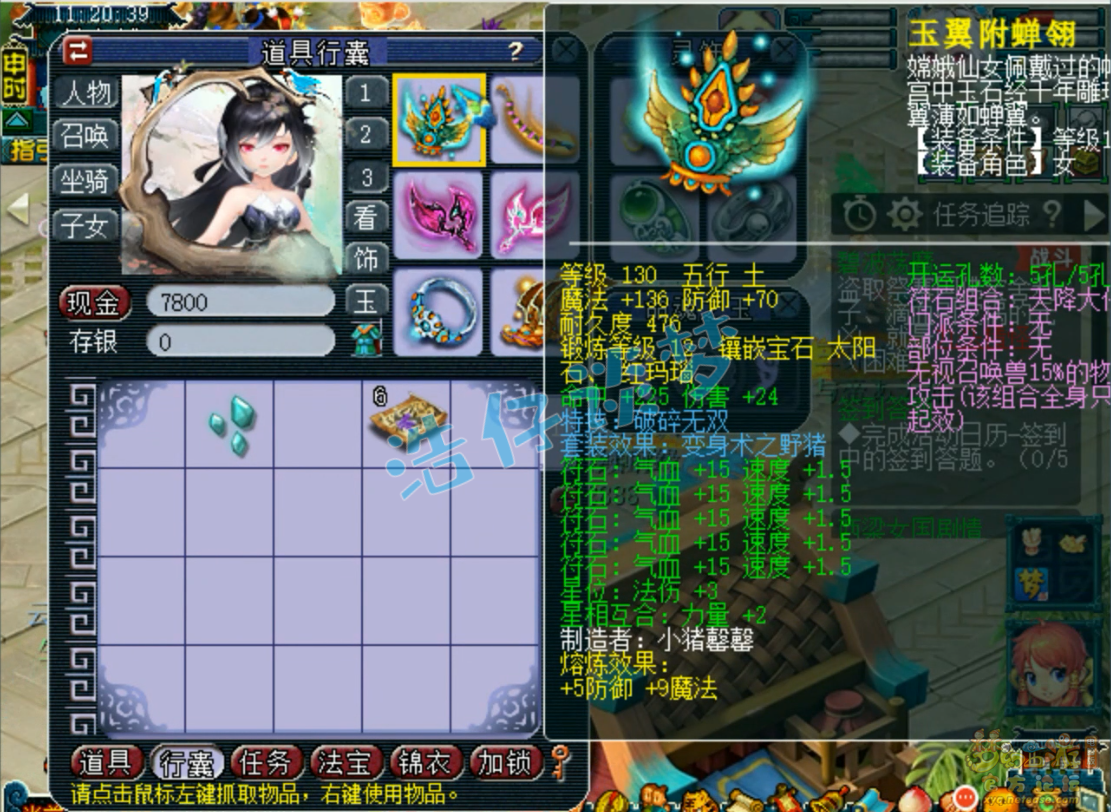 梦幻西游九黎城任务175级装备展示图