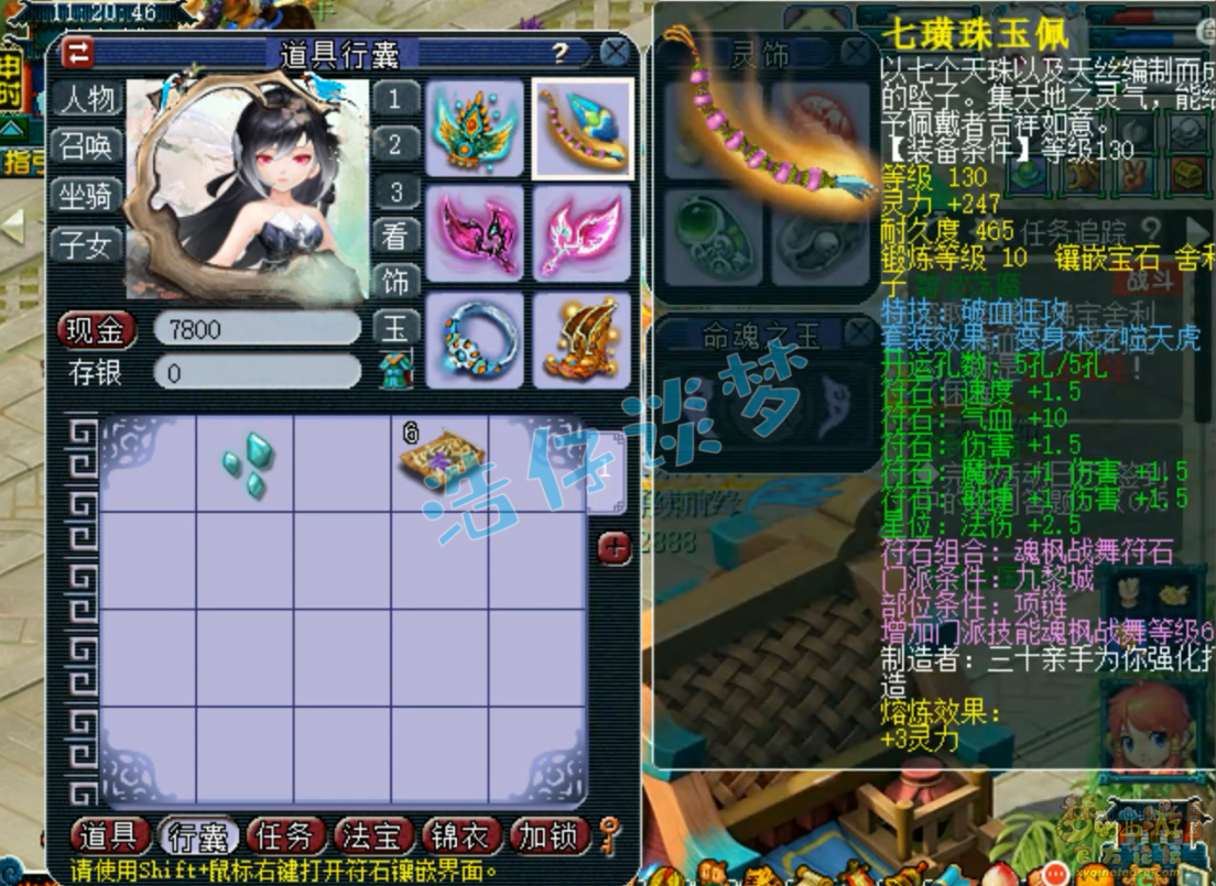 梦幻西游九黎城任务175级装备展示图