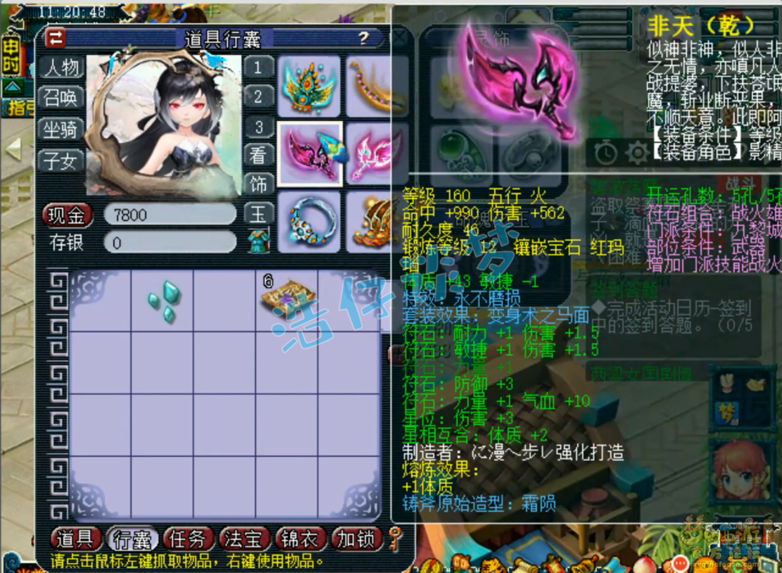 梦幻西游九黎城任务175级装备展示图