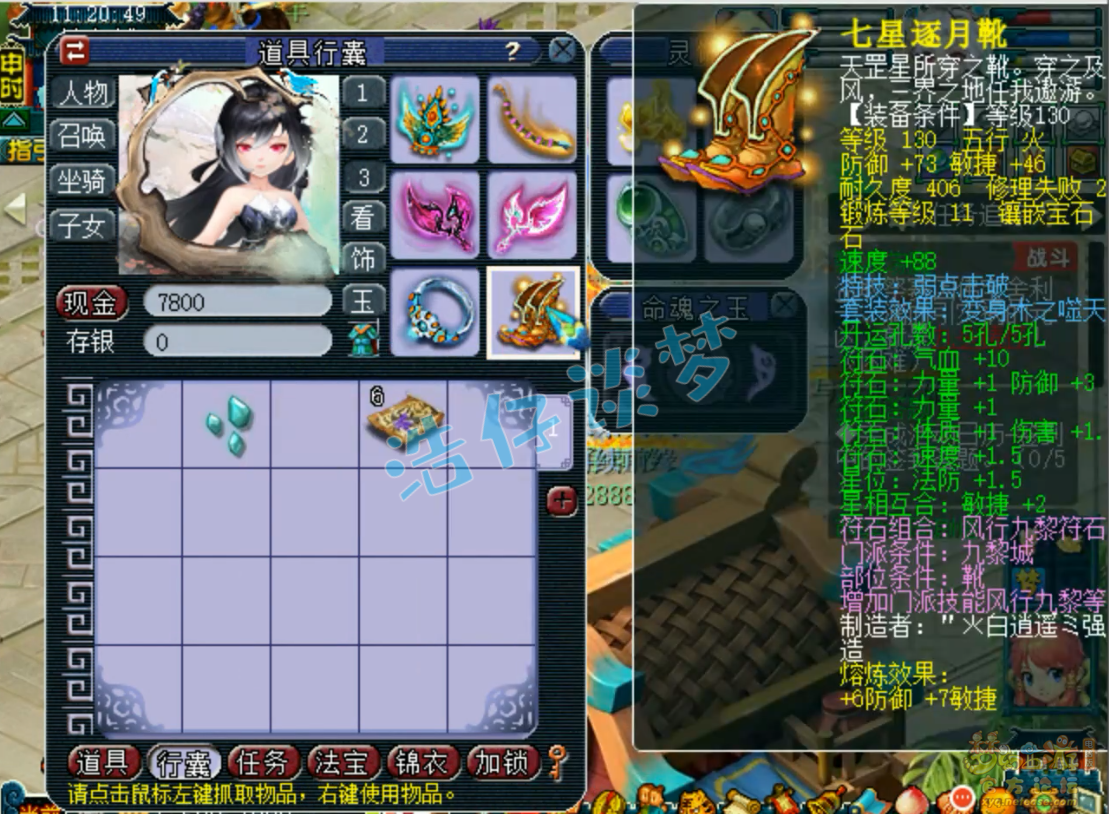 梦幻西游九黎城任务175级装备展示图