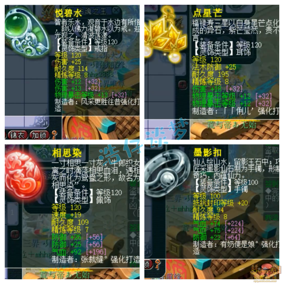 梦幻西游九黎城任务175级装备展示图