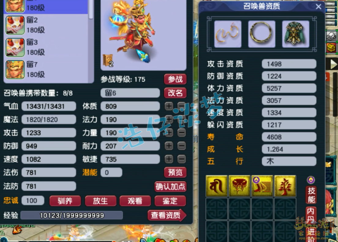 梦幻西游九黎城任务175级装备展示图