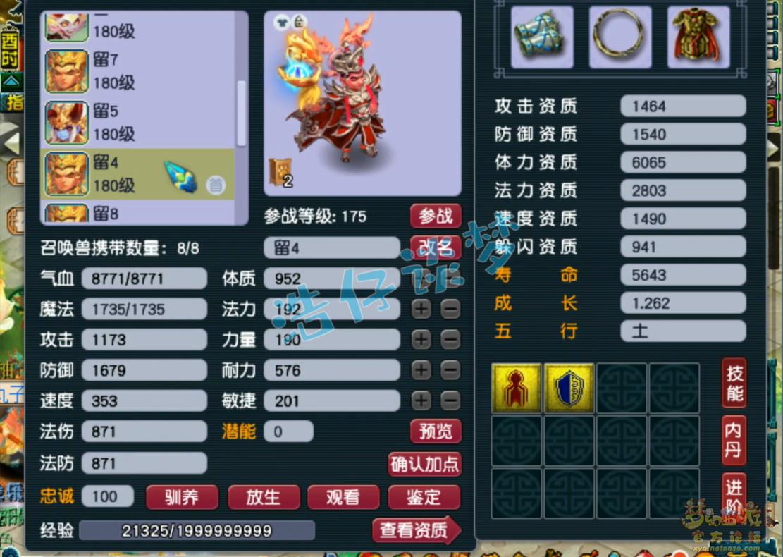 梦幻西游九黎城任务175级装备展示图