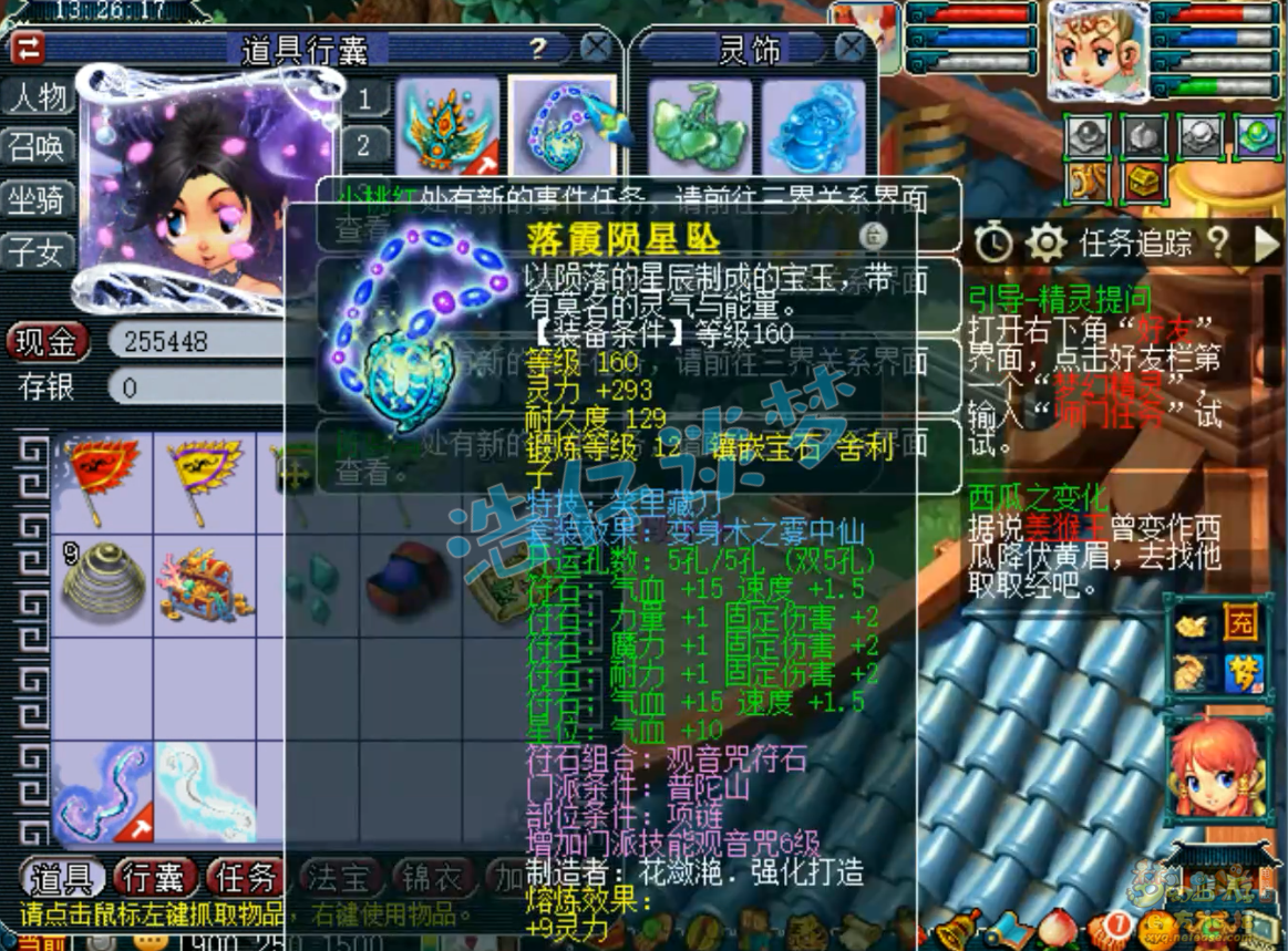 梦幻西游175级咒师普陀山装备展示图