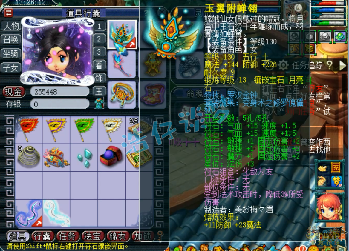 梦幻西游175级咒师普陀山装备展示图