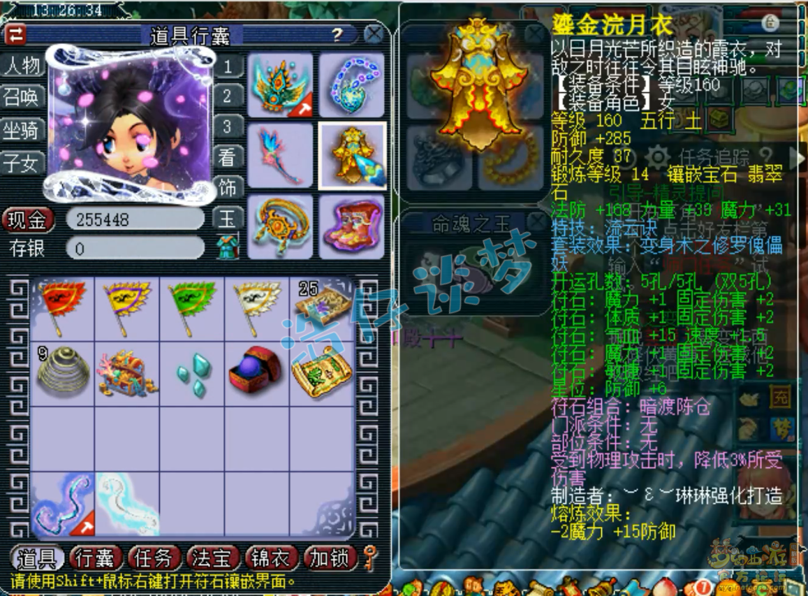 梦幻西游175级咒师普陀山装备展示图