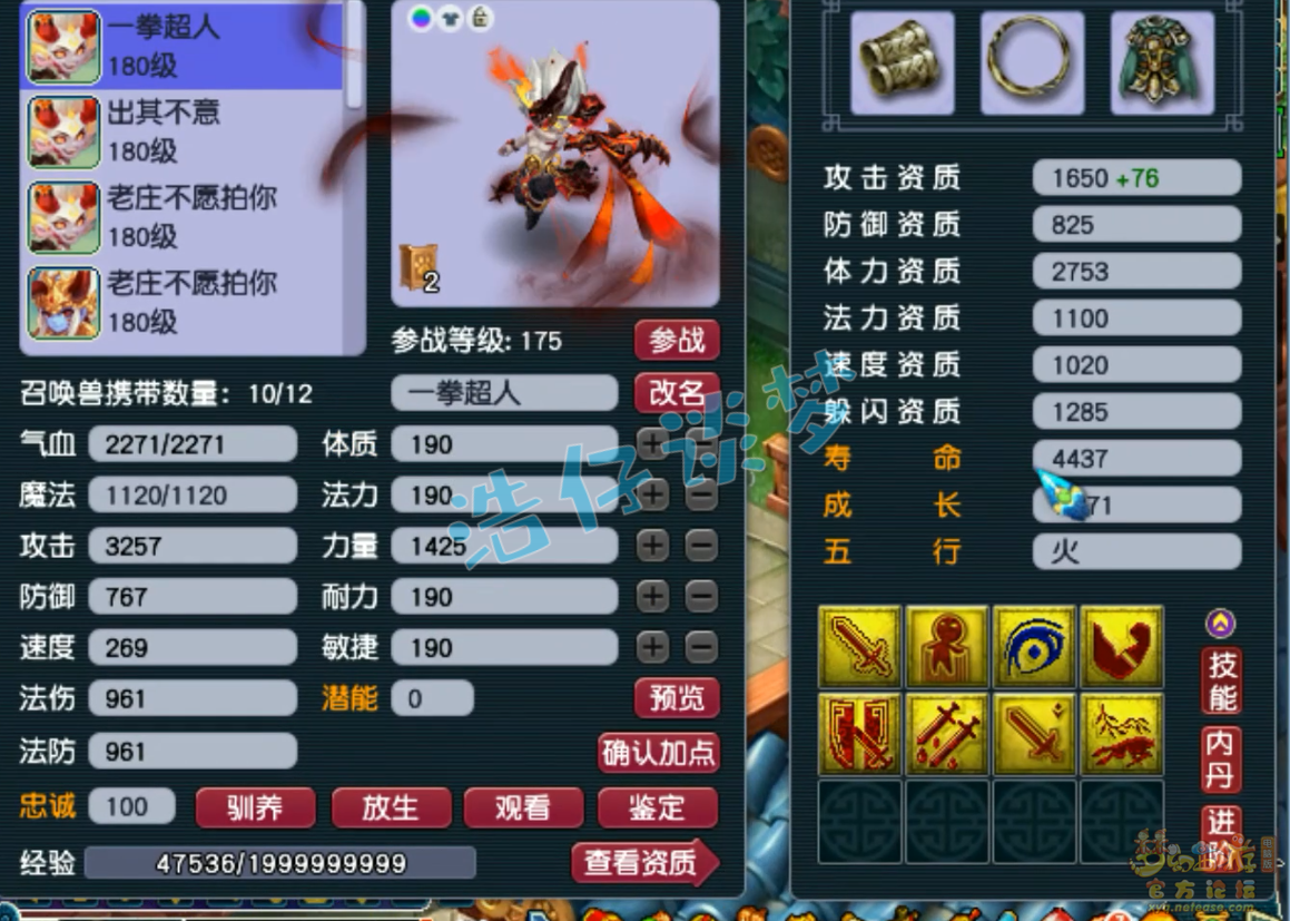 梦幻西游175级咒师普陀山装备展示图