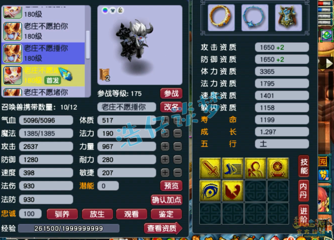 梦幻西游175级咒师普陀山装备展示图