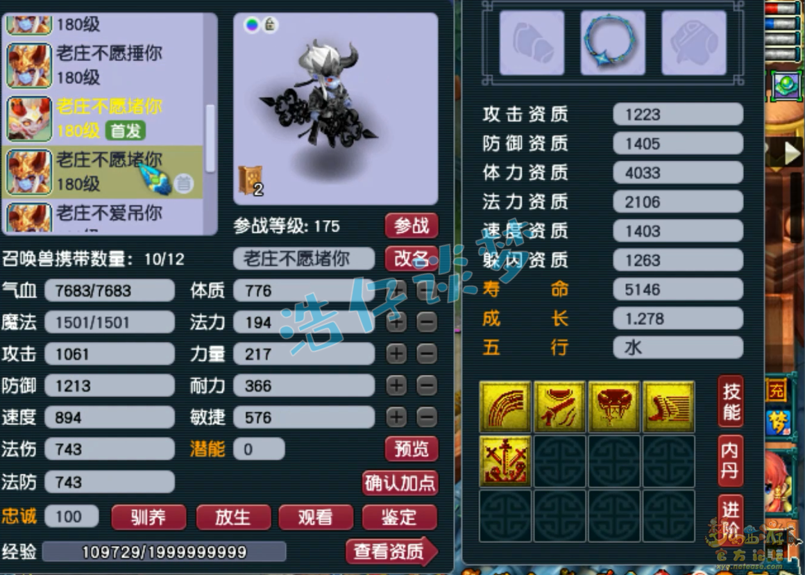 梦幻西游175级咒师普陀山装备展示图