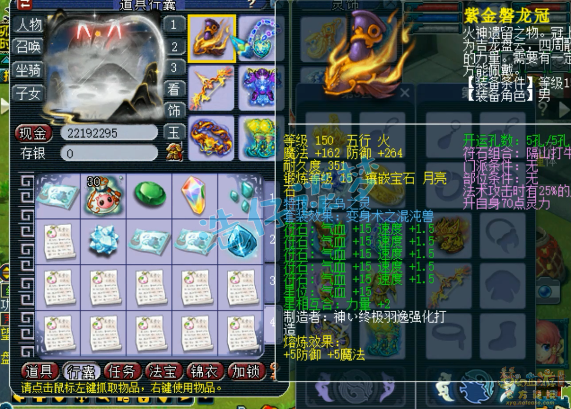 梦幻西游魔王寨装备展示图175级