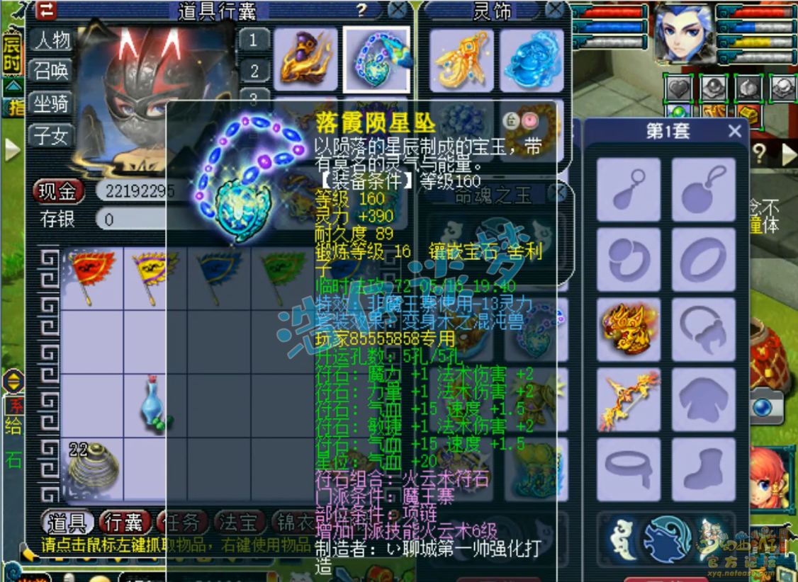 梦幻西游魔王寨装备展示图175级