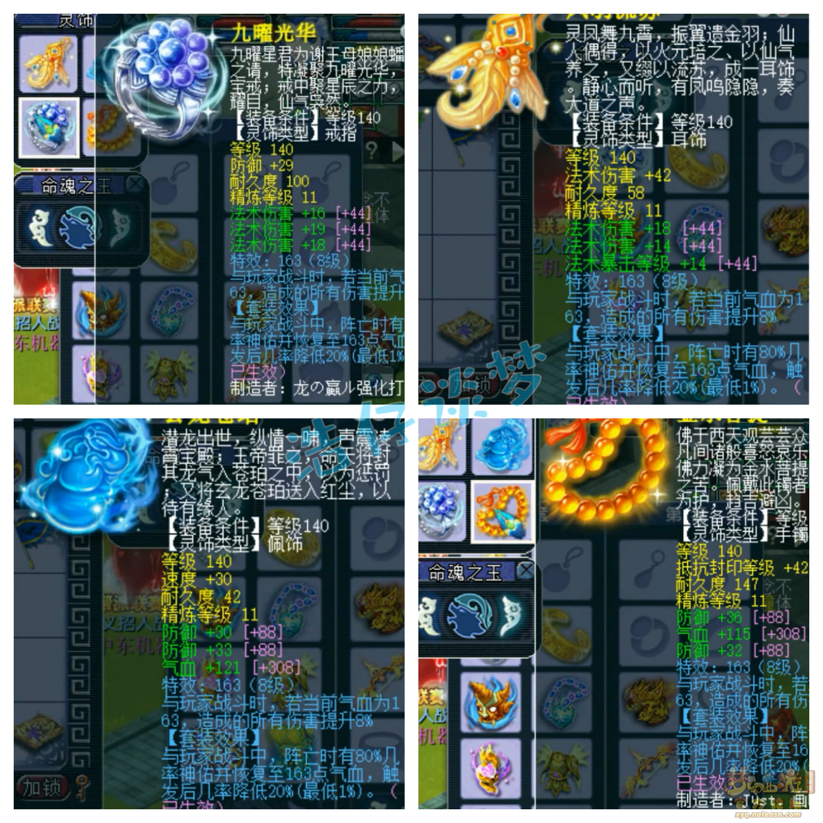 梦幻西游魔王寨装备展示图175级